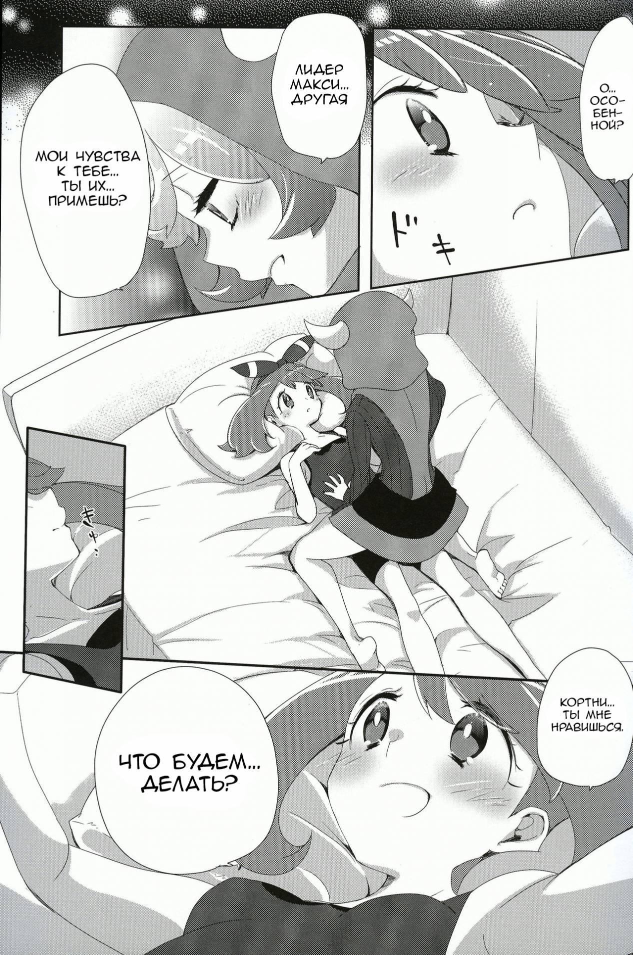 Kimi ni shitai Koto page 6 full