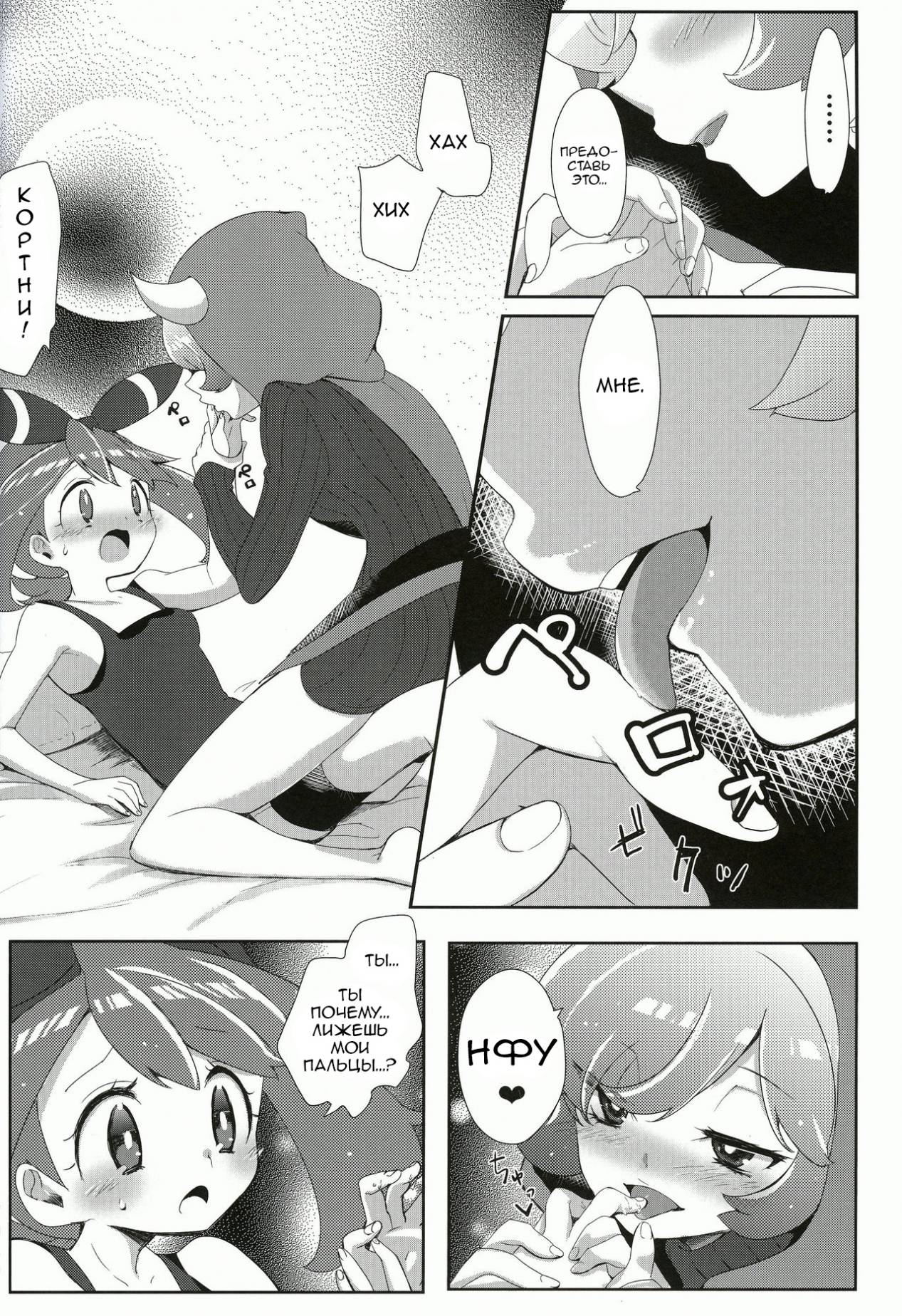 Kimi ni shitai Koto page 7 full