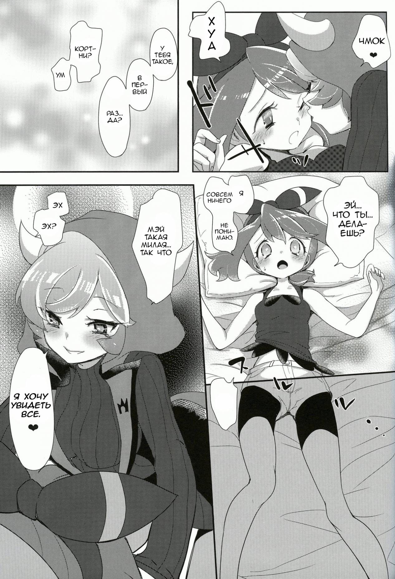 Kimi ni shitai Koto page 8 full