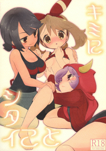 Kimi ni shitai Koto cover