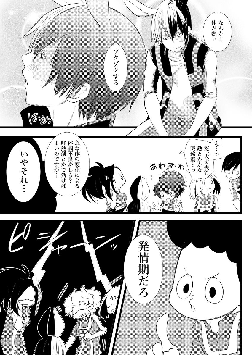 Suki na Hito ni Usamimi ga! page 3 full