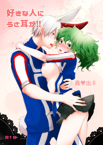 Suki na Hito ni Usamimi ga! cover