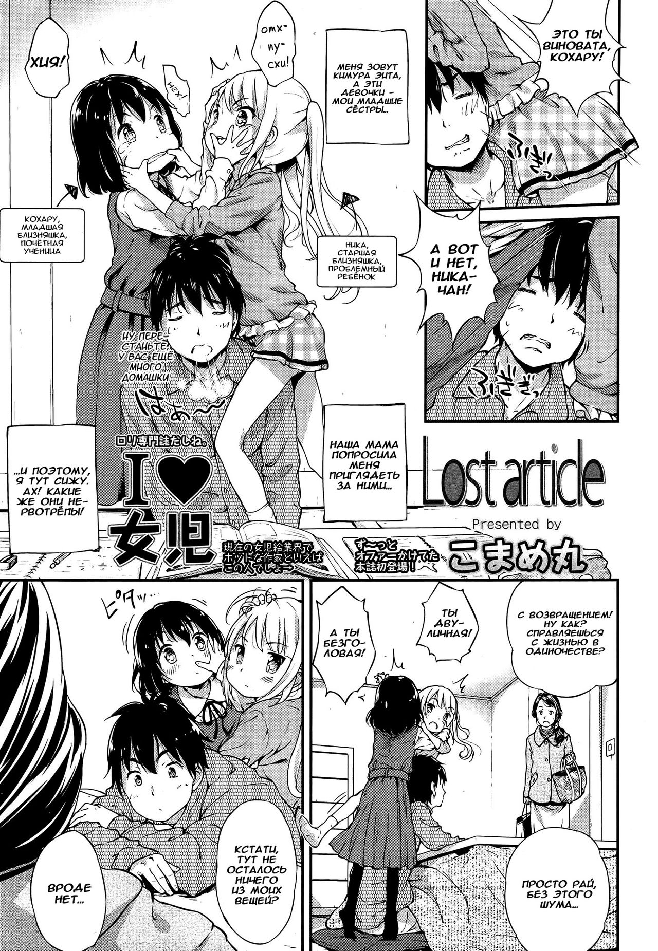 Lost Article page 1 full