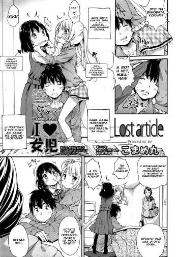 Lost Article cover