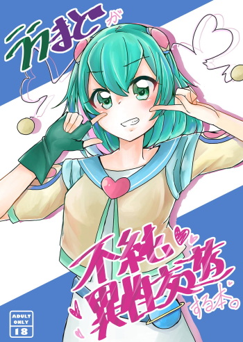 LalaMado ga Fujun Isei Kouyuu Suru Hon cover