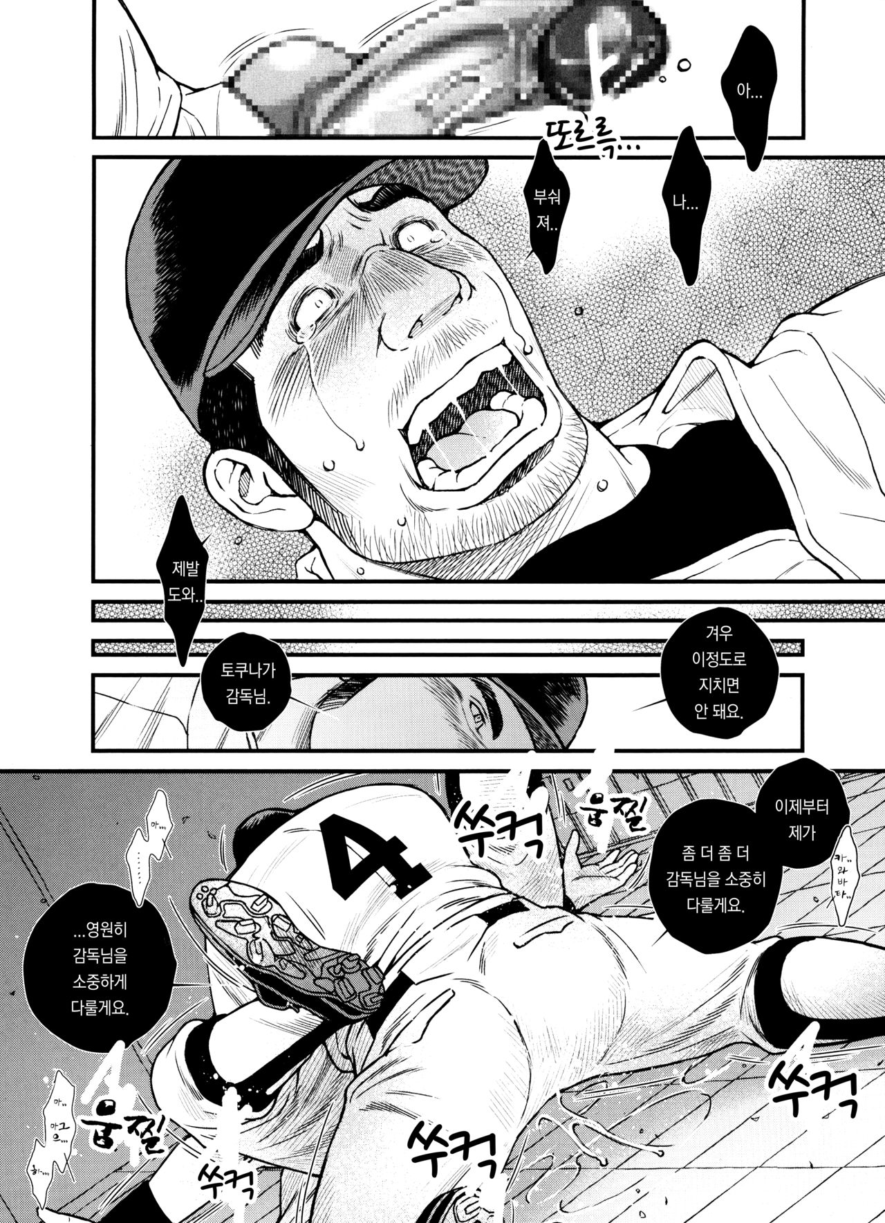 Saimin Yakyuubu Kantoku Ochi | 최면·야구부 감독 능욕 page 7 full