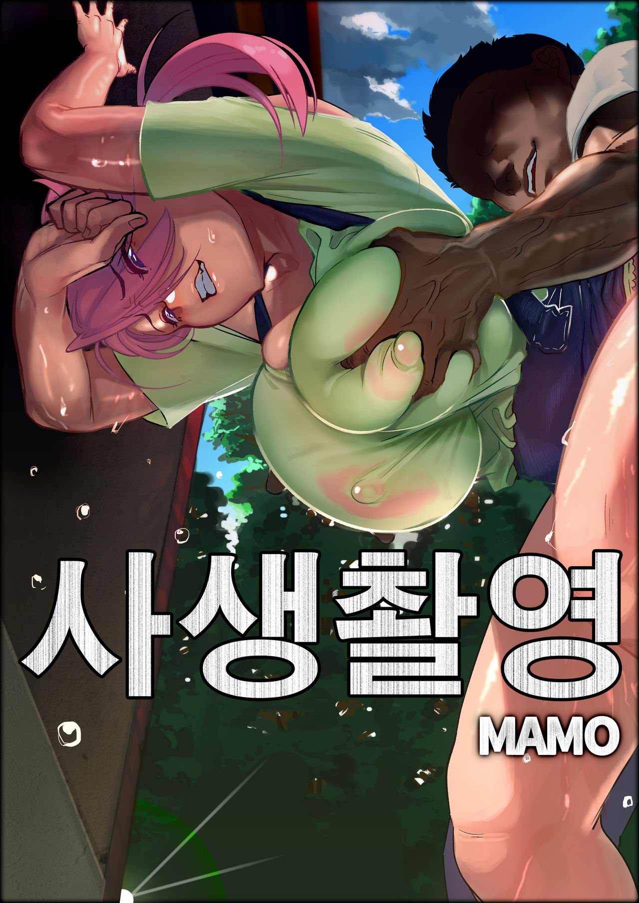 Sutosatsu | 사생촬영 page 1 full