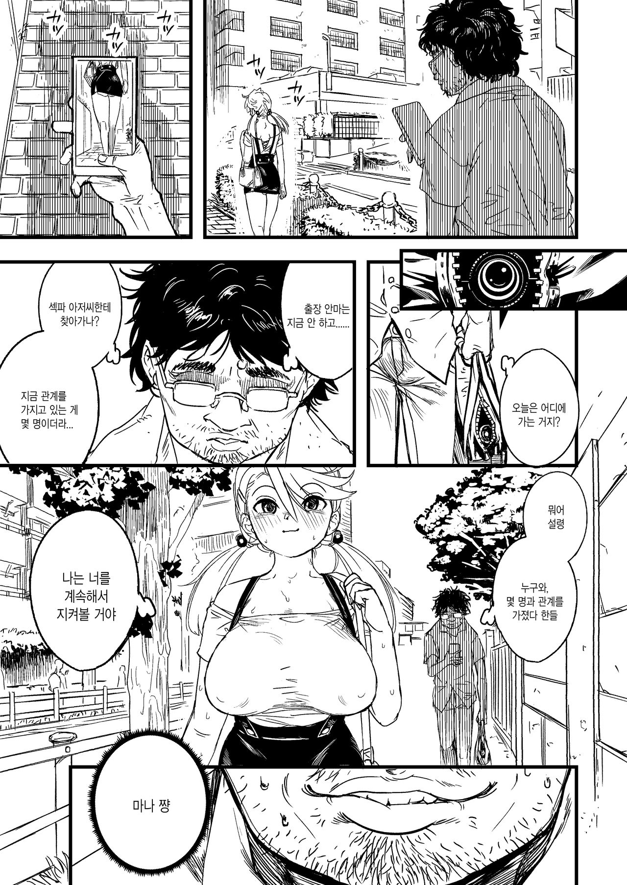 Sutosatsu | 사생촬영 page 3 full