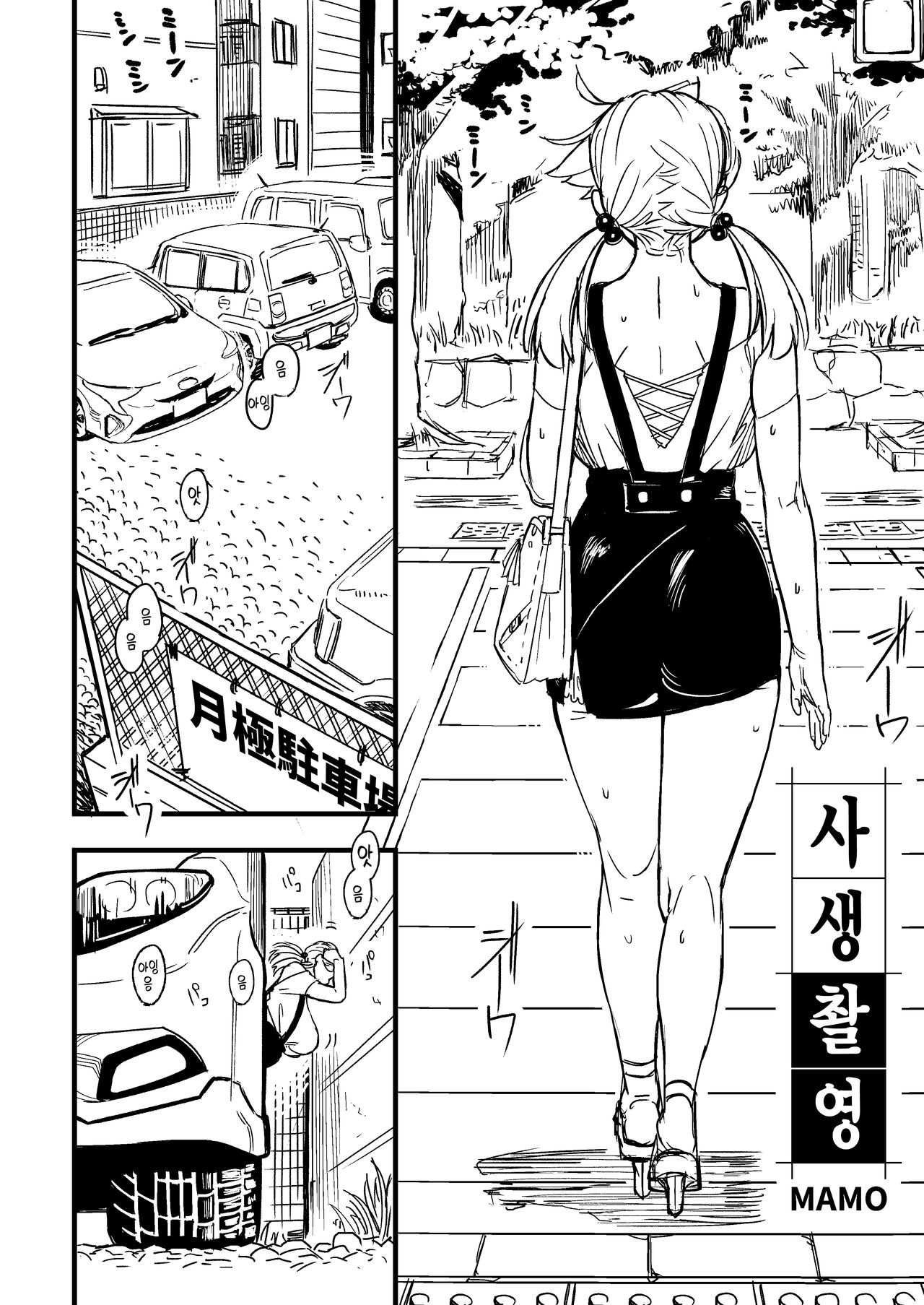 Sutosatsu | 사생촬영 page 4 full