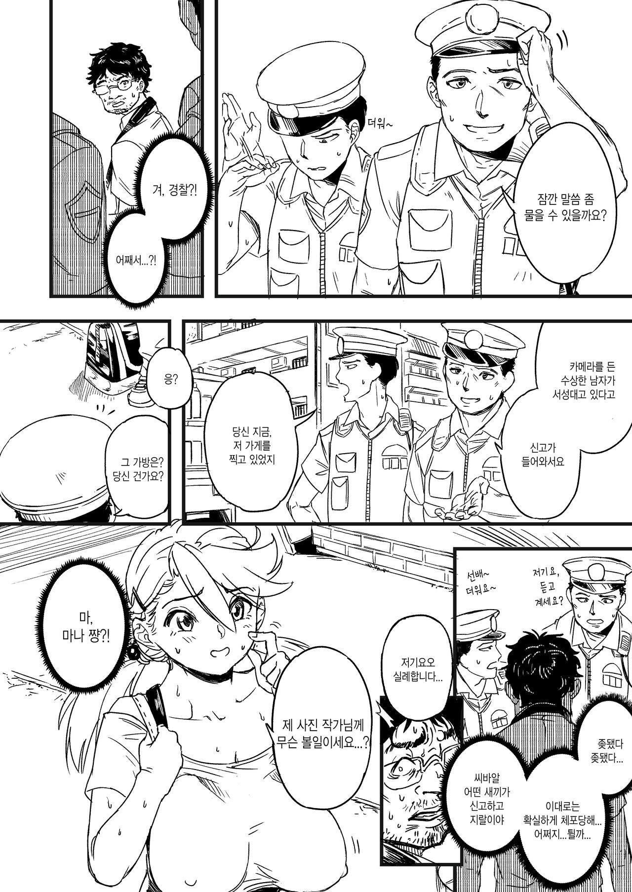 Sutosatsu | 사생촬영 page 8 full