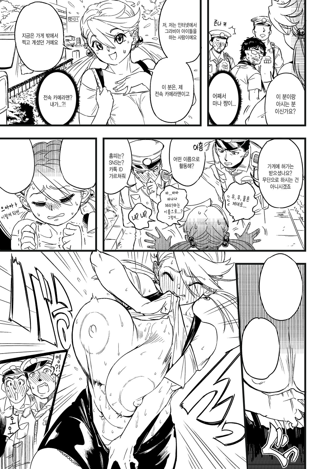 Sutosatsu | 사생촬영 page 9 full