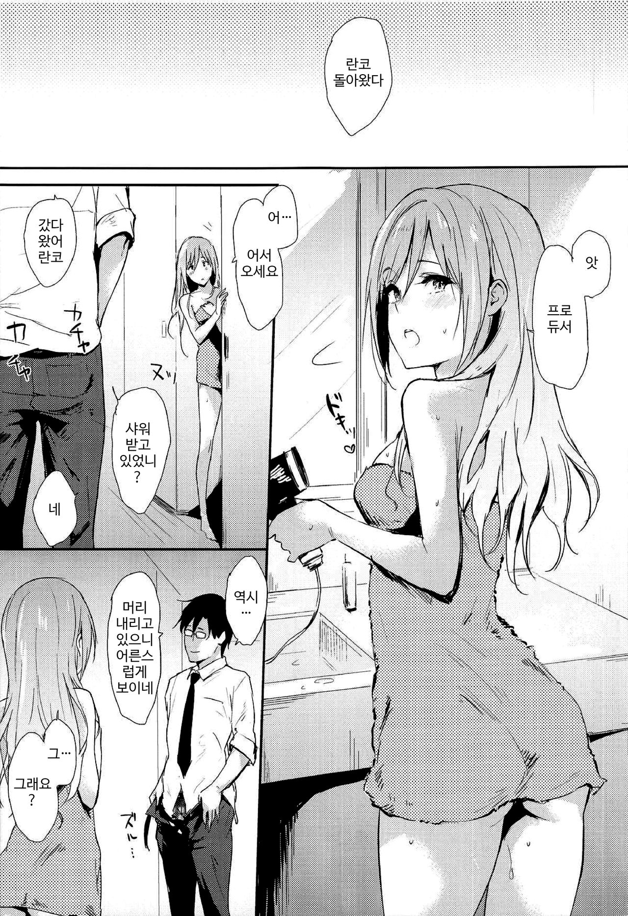 Ranko-ppoi no! 3 | 란코 같은 거! 3 page 4 full