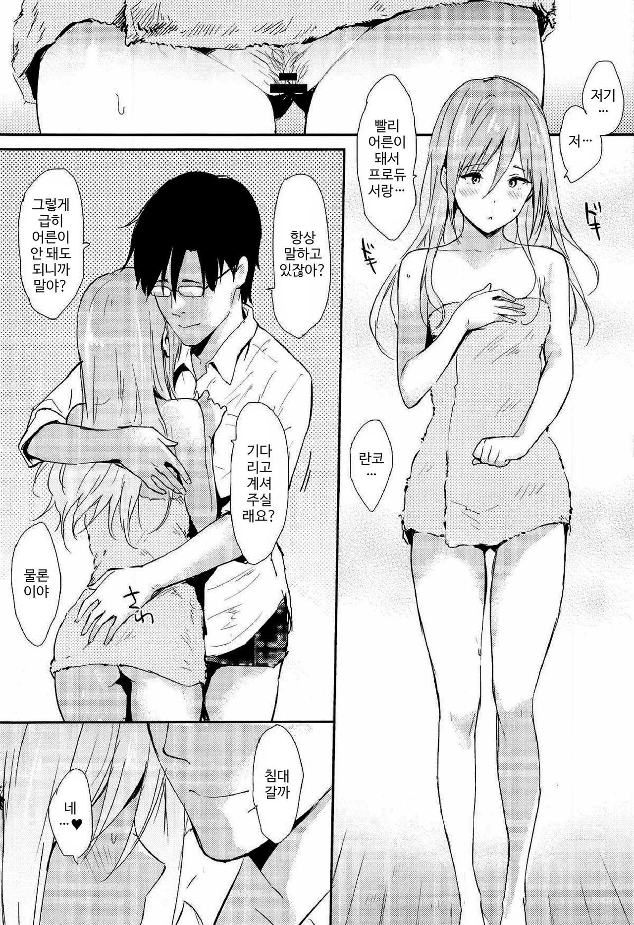 Ranko-ppoi no! 3 | 란코 같은 거! 3 page 5 full
