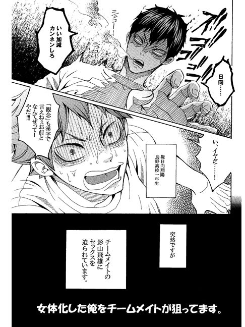 Nyotaika Shita Ore o Teammate ga Nerattemas. page 4 full