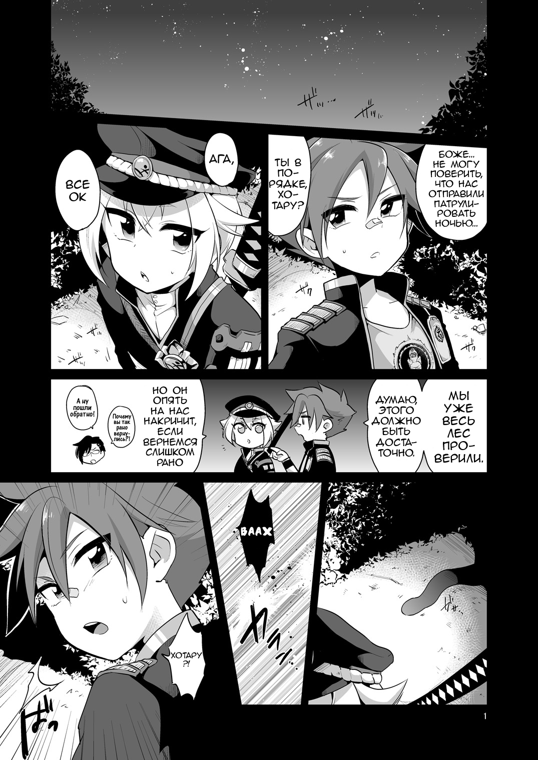 Shutsujinchuu ni Souguu Suru Shokushu to Kousen Seyo page 2 full