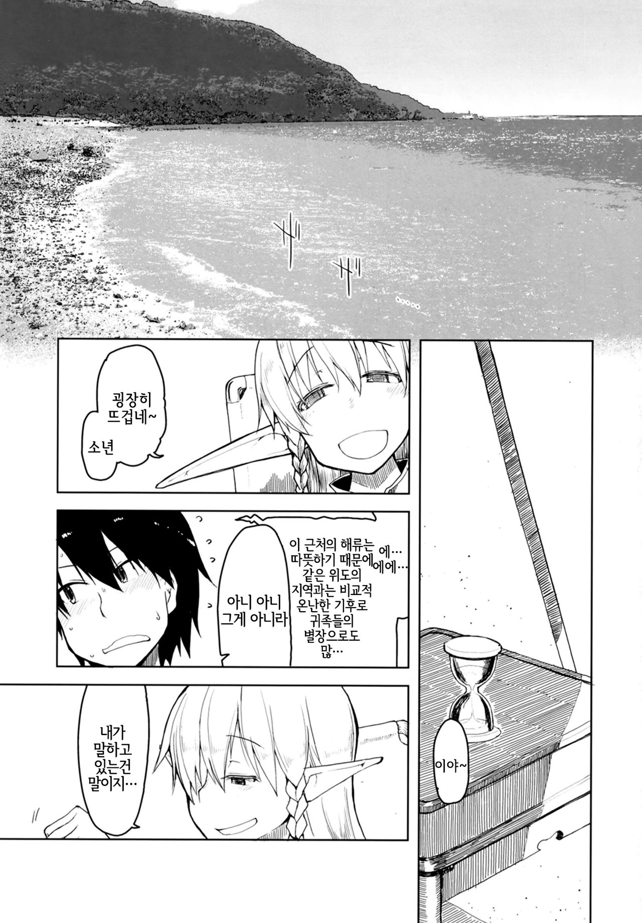 Dosukebe Elf no Ishukan Nikki 7 | 호색한 엘프의 이종간일지 7 page 2 full