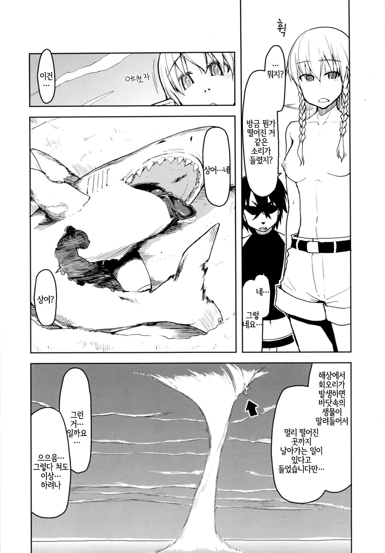 Dosukebe Elf no Ishukan Nikki 7 | 호색한 엘프의 이종간일지 7 page 5 full