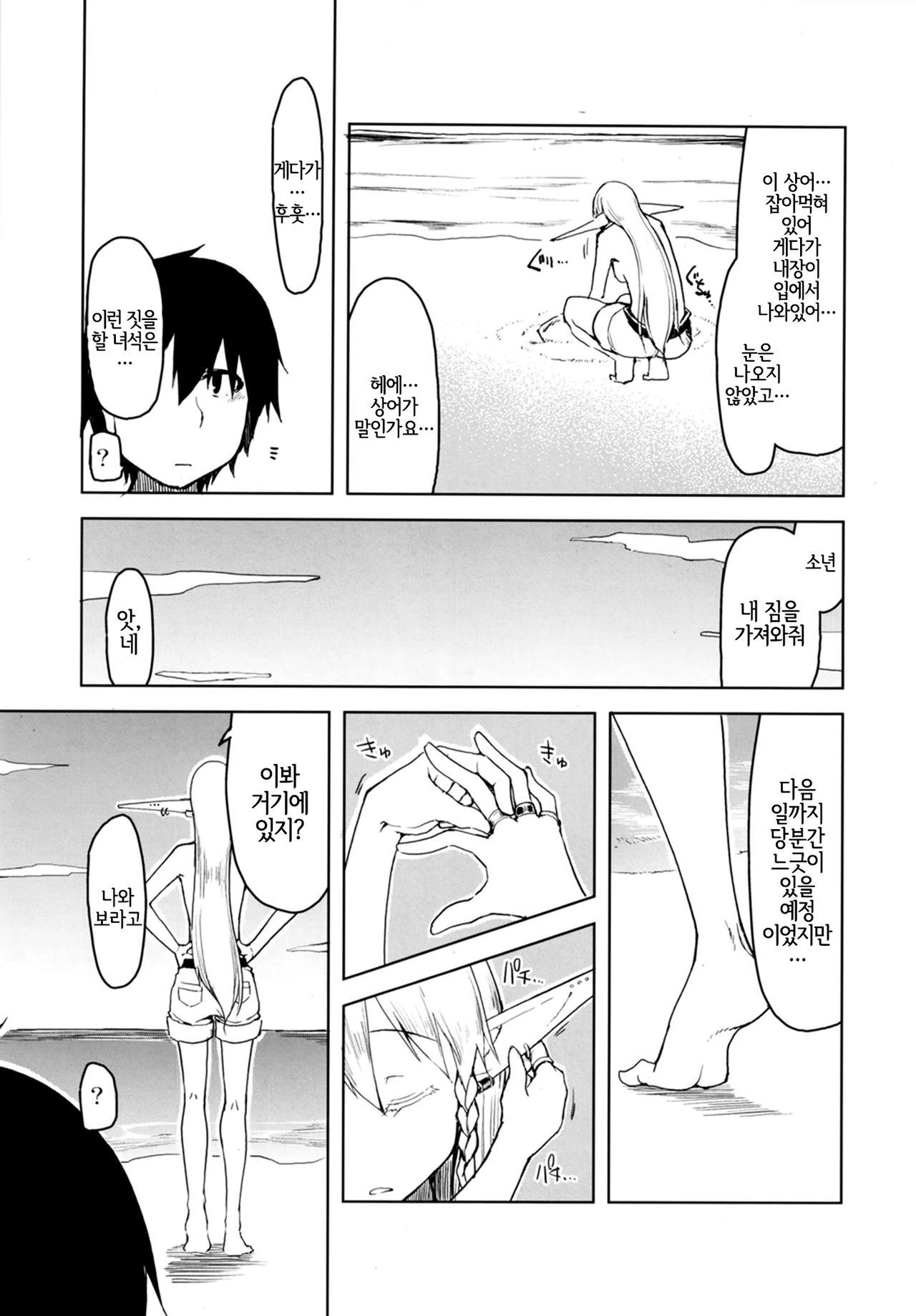 Dosukebe Elf no Ishukan Nikki 7 | 호색한 엘프의 이종간일지 7 page 6 full