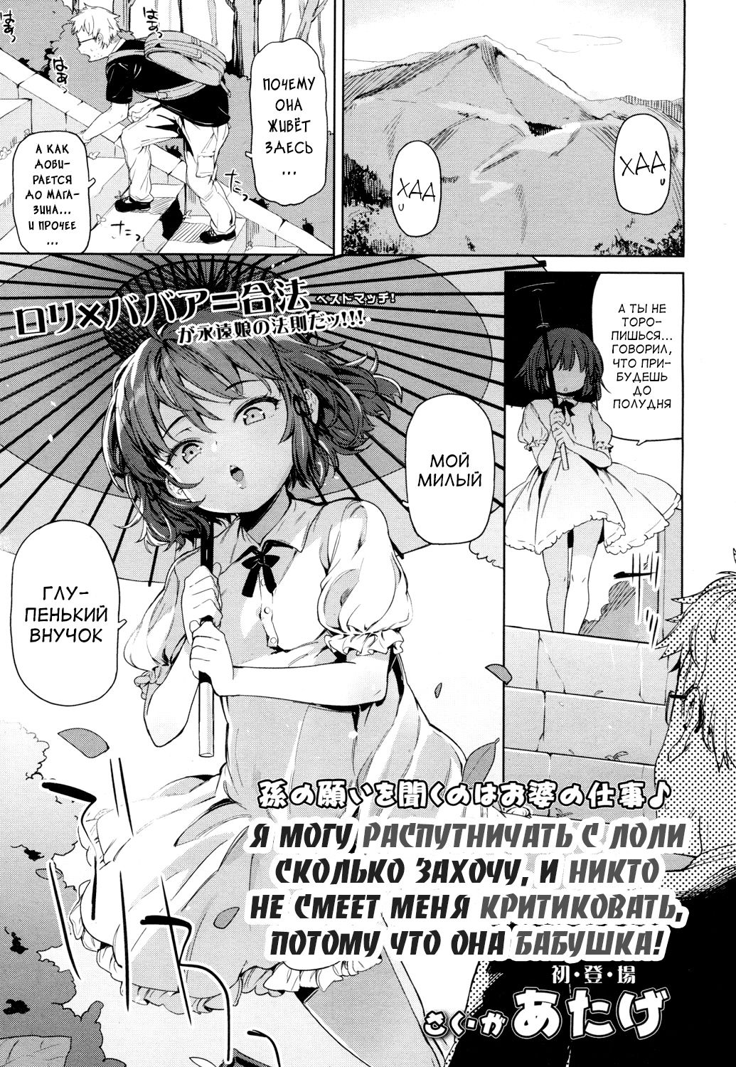 Lolikko ni Eroi Koto Shite mo Babaa nanode Hinan Sareru Iware wa Nai yo ne | Я могу распутничать с лоли сколько захочу, и никто не смеет меня критиковать, потому что она бабушка! page 1 full