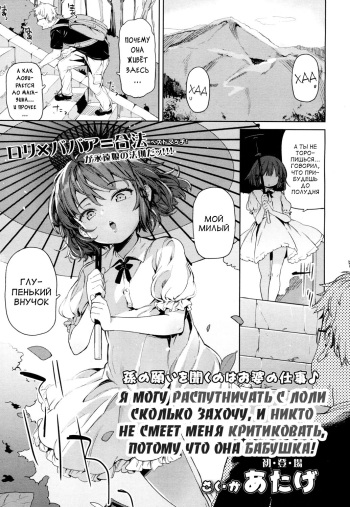 Lolikko ni Eroi Koto Shite mo Babaa nanode Hinan Sareru Iware wa Nai yo ne | Я могу распутничать с лоли сколько захочу, и никто не смеет меня критиковать, потому что она бабушка! cover