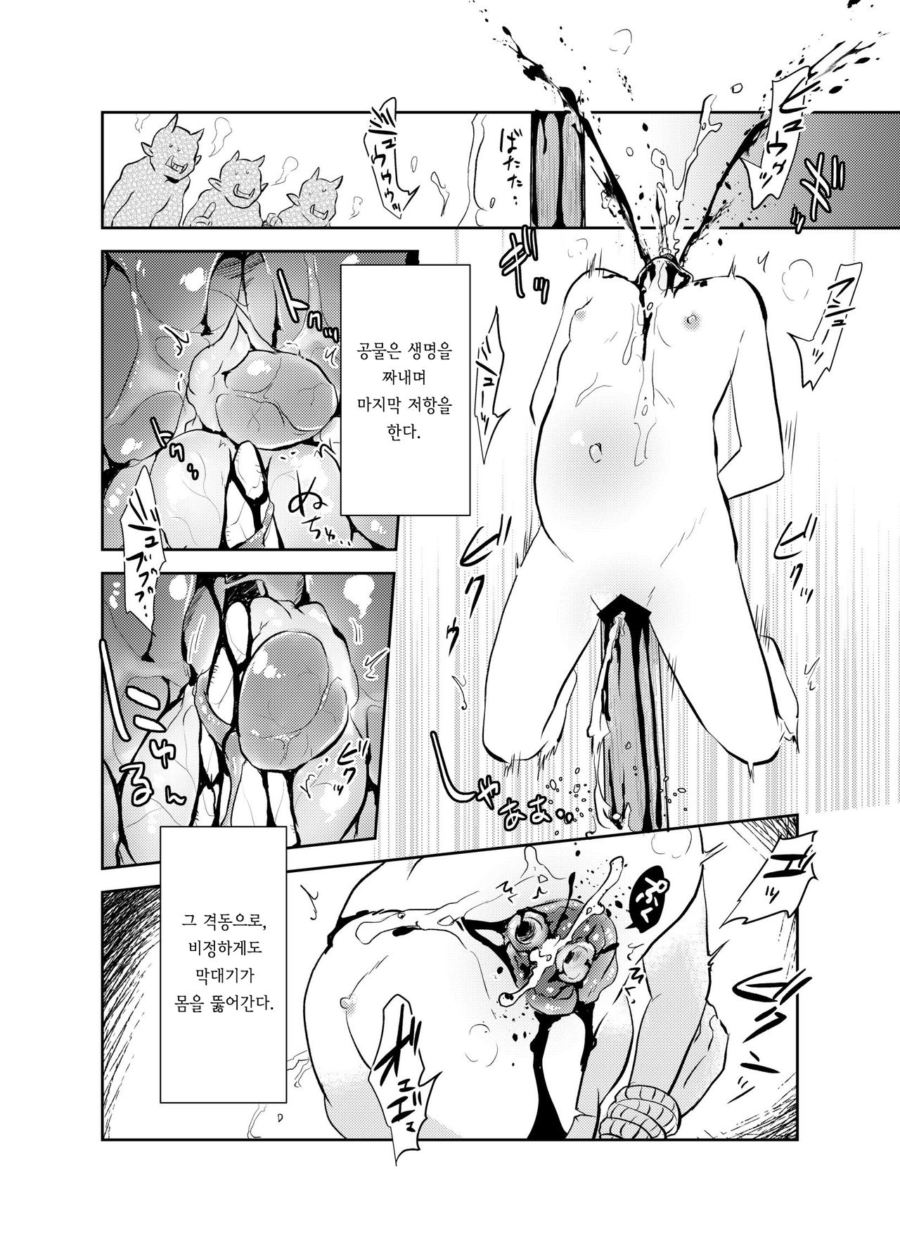 Zanshu GERO part02 page 10 full