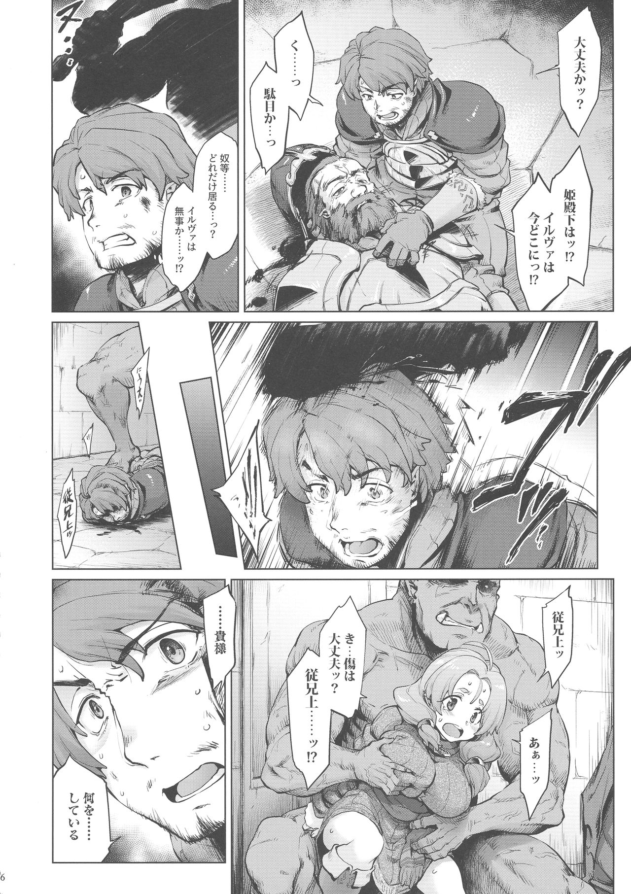 Raiders! case:2 -Mountain Kingdom- page 6 full