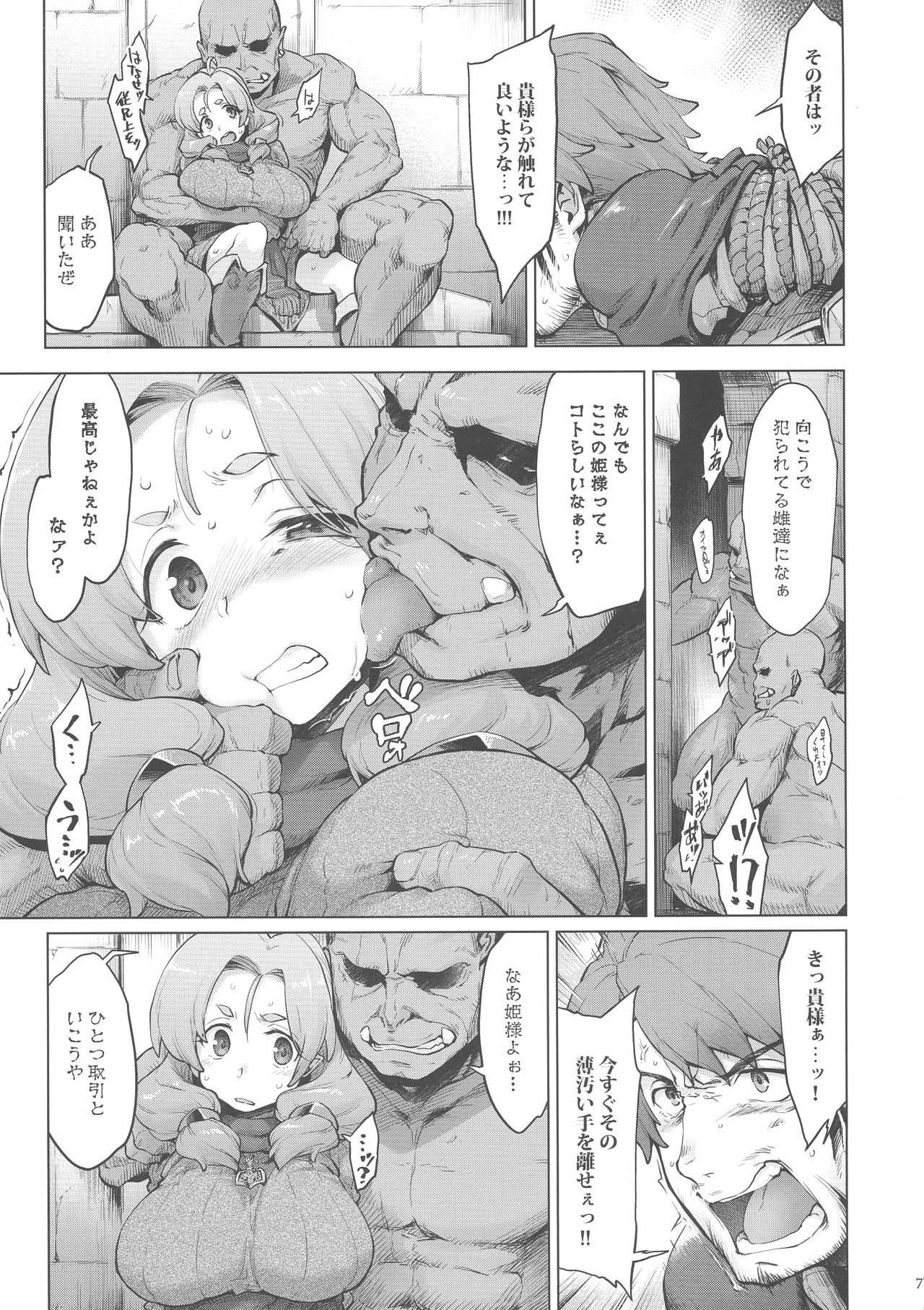 Raiders! case:2 -Mountain Kingdom- page 7 full