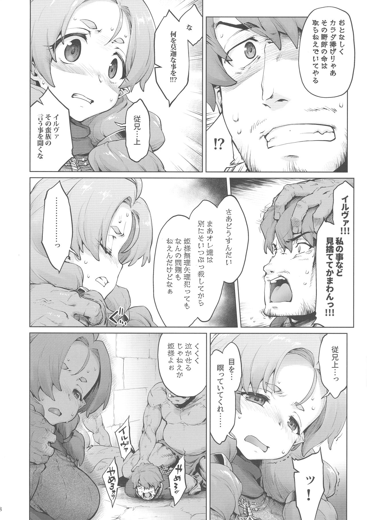 Raiders! case:2 -Mountain Kingdom- page 8 full