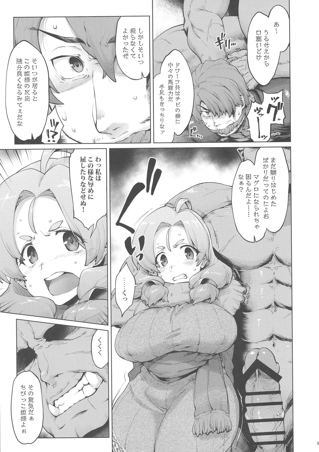 Raiders! case:2 -Mountain Kingdom- page 9 full