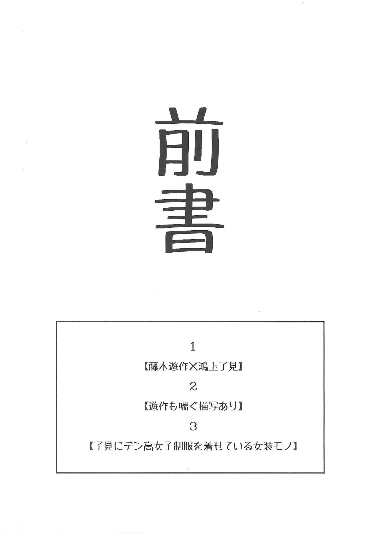 Ryouken wa Zurui page 2 full