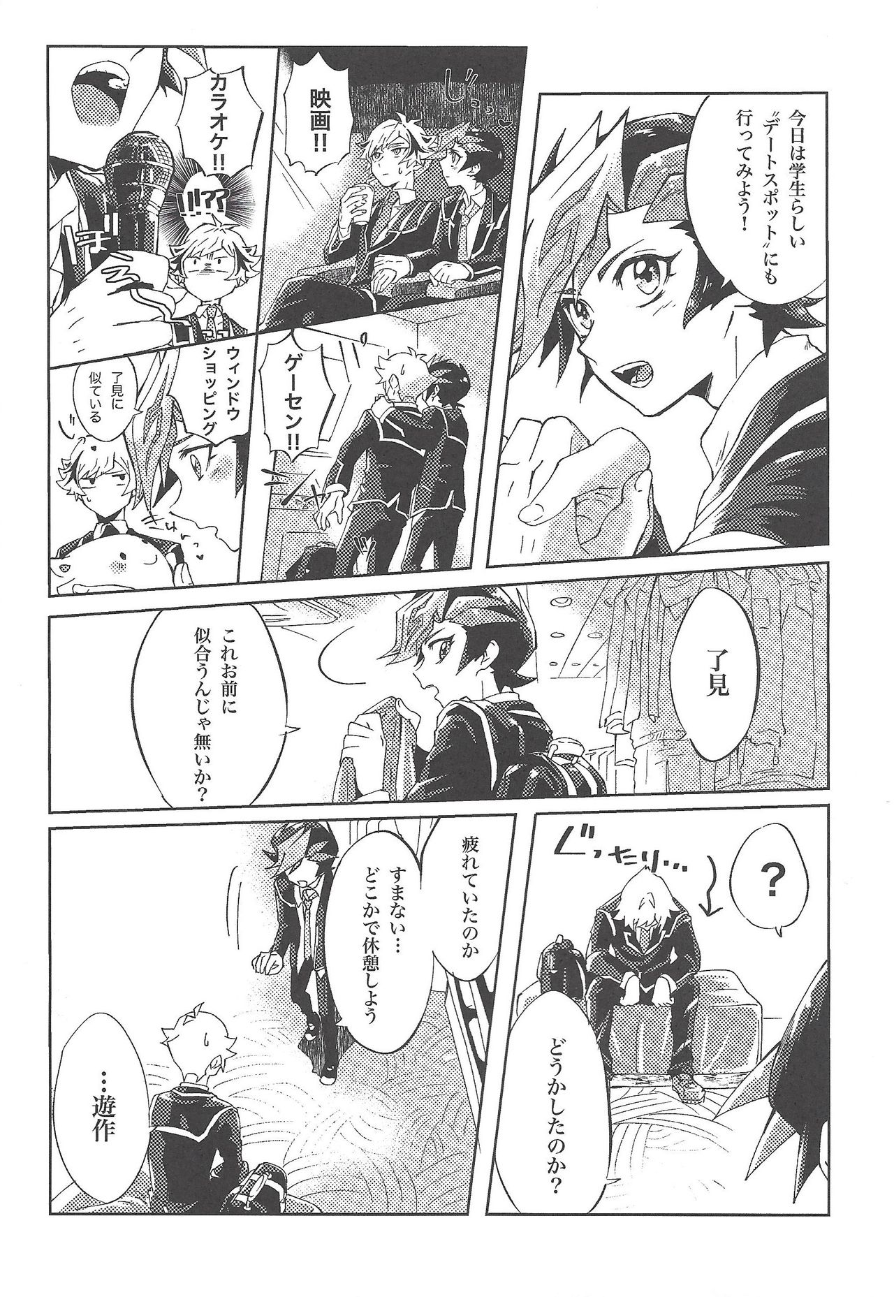 Ryouken wa Zurui page 6 full