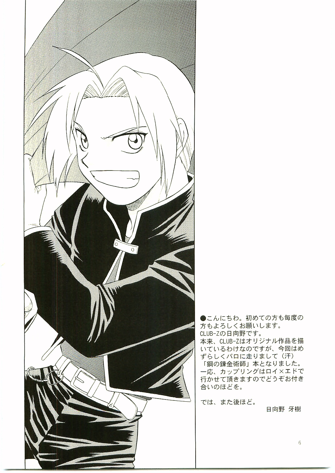 TRANCE page 5 full