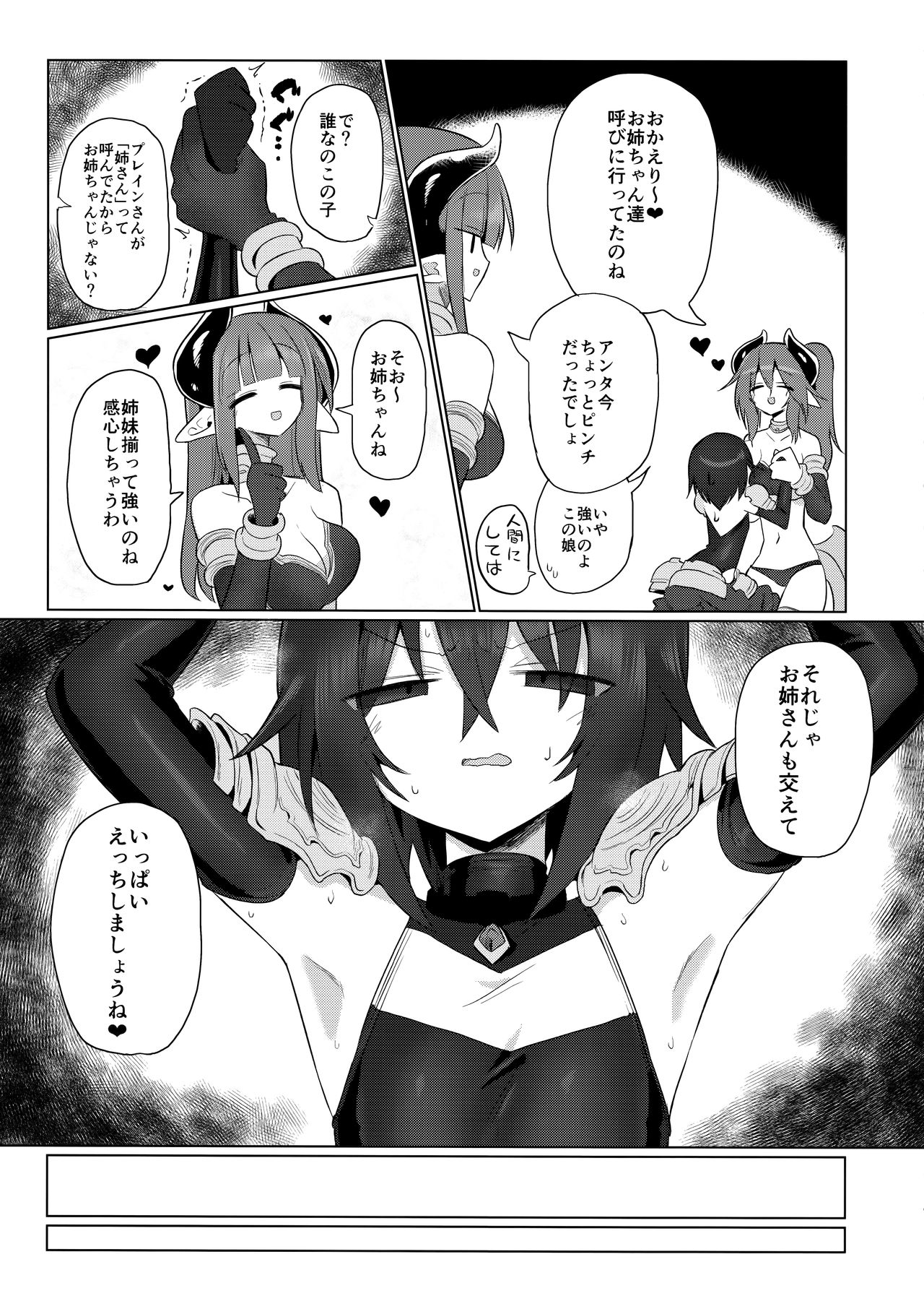 Onna Inma dakara Onna Boukensha Osou ne!! 2 page 10 full