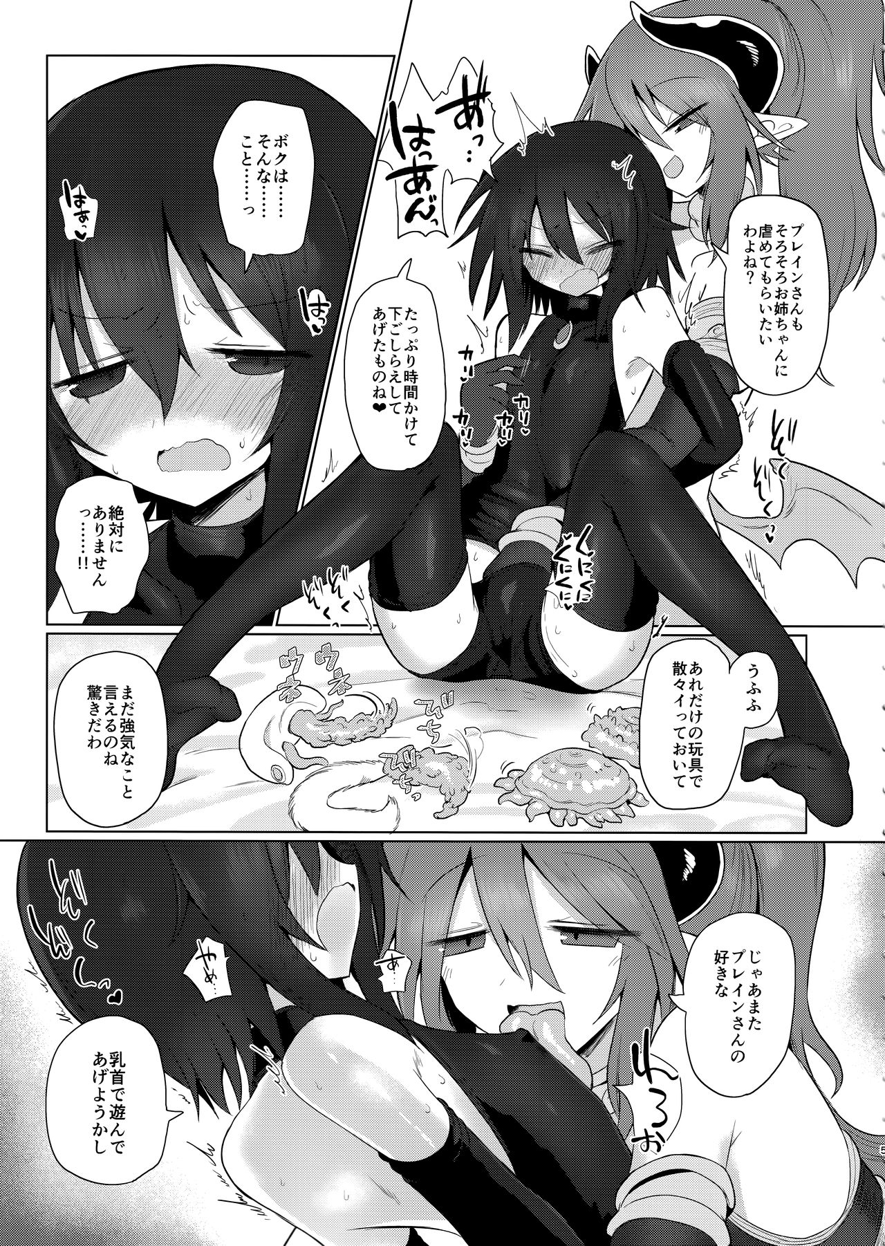 Onna Inma dakara Onna Boukensha Osou ne!! 2 page 6 full