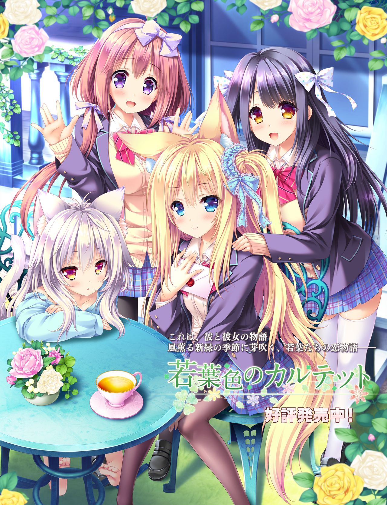 Wakabairo no Quartet page 1 full