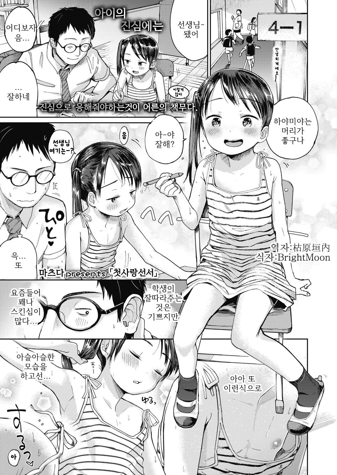 hatukoi sensei | 첫사랑 선서 page 1 full