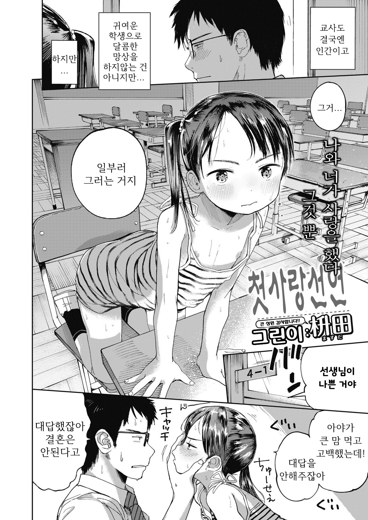 hatukoi sensei | 첫사랑 선서 page 2 full