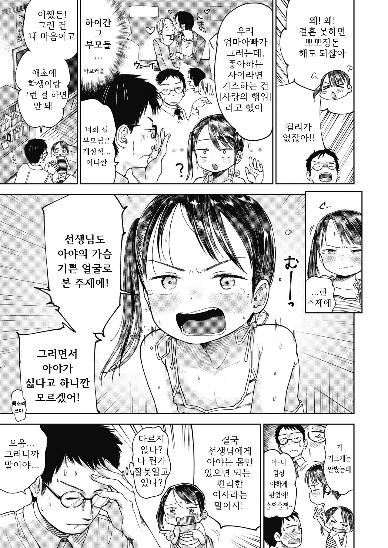 hatukoi sensei | 첫사랑 선서 page 3 full