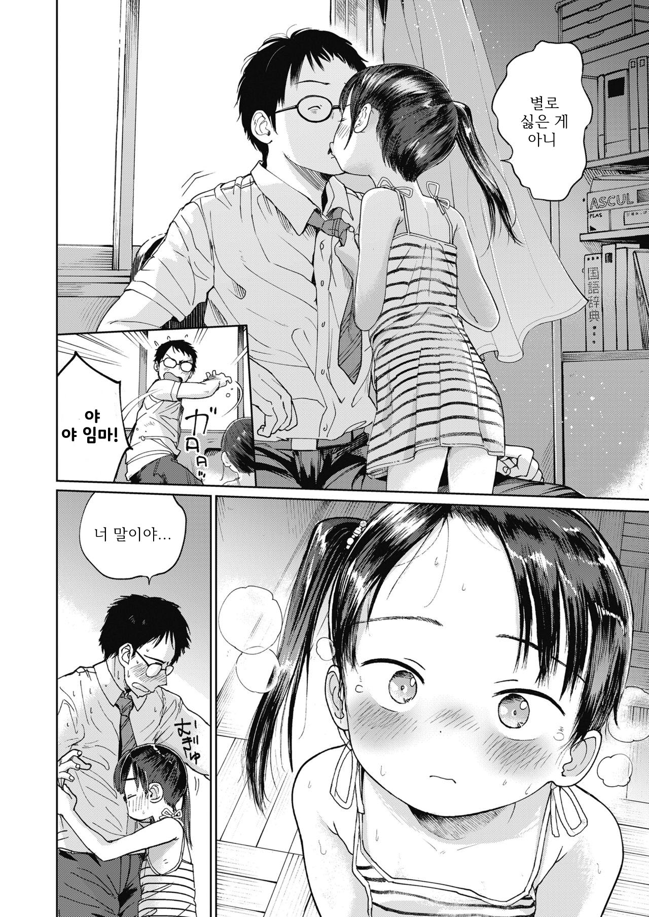 hatukoi sensei | 첫사랑 선서 page 4 full