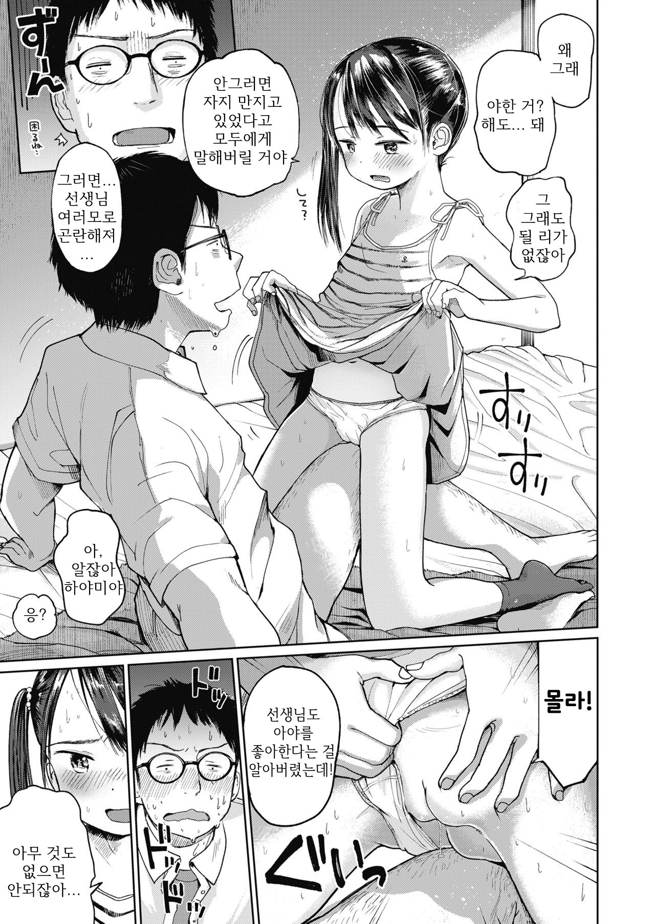 hatukoi sensei | 첫사랑 선서 page 9 full