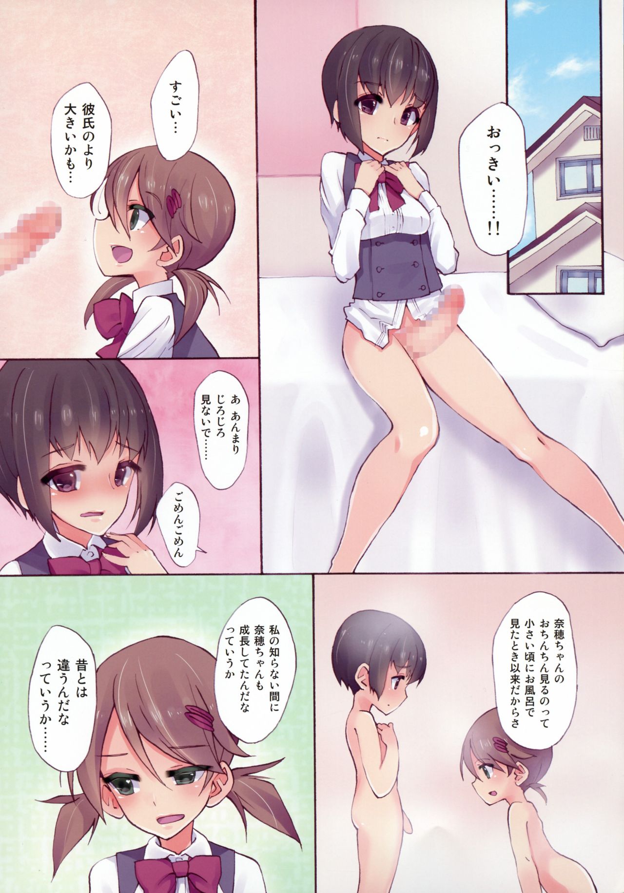 Futananajimi to Renshuu Ecchi page 6 full