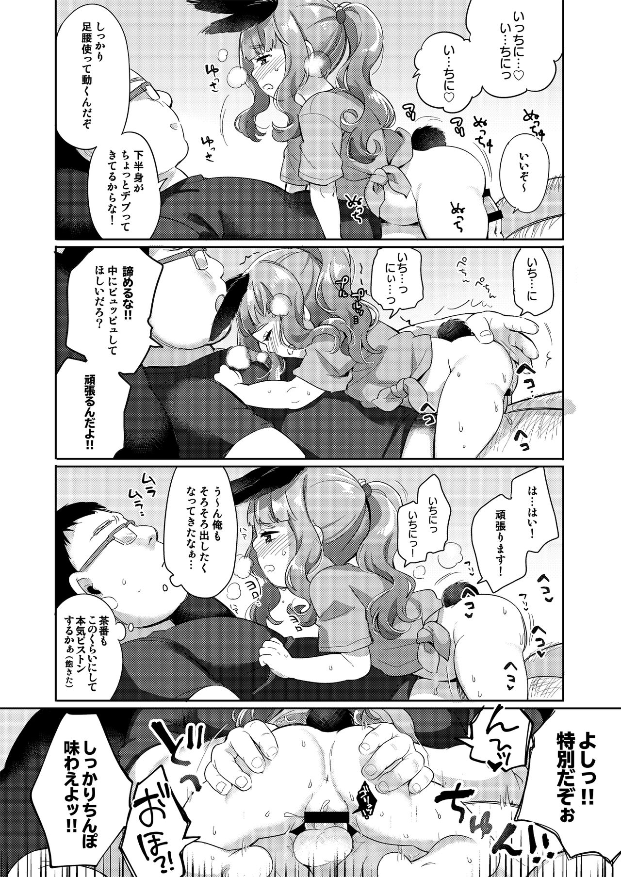 Uchi no Pet ga Debuttekita node Diet Saseta page 5 full