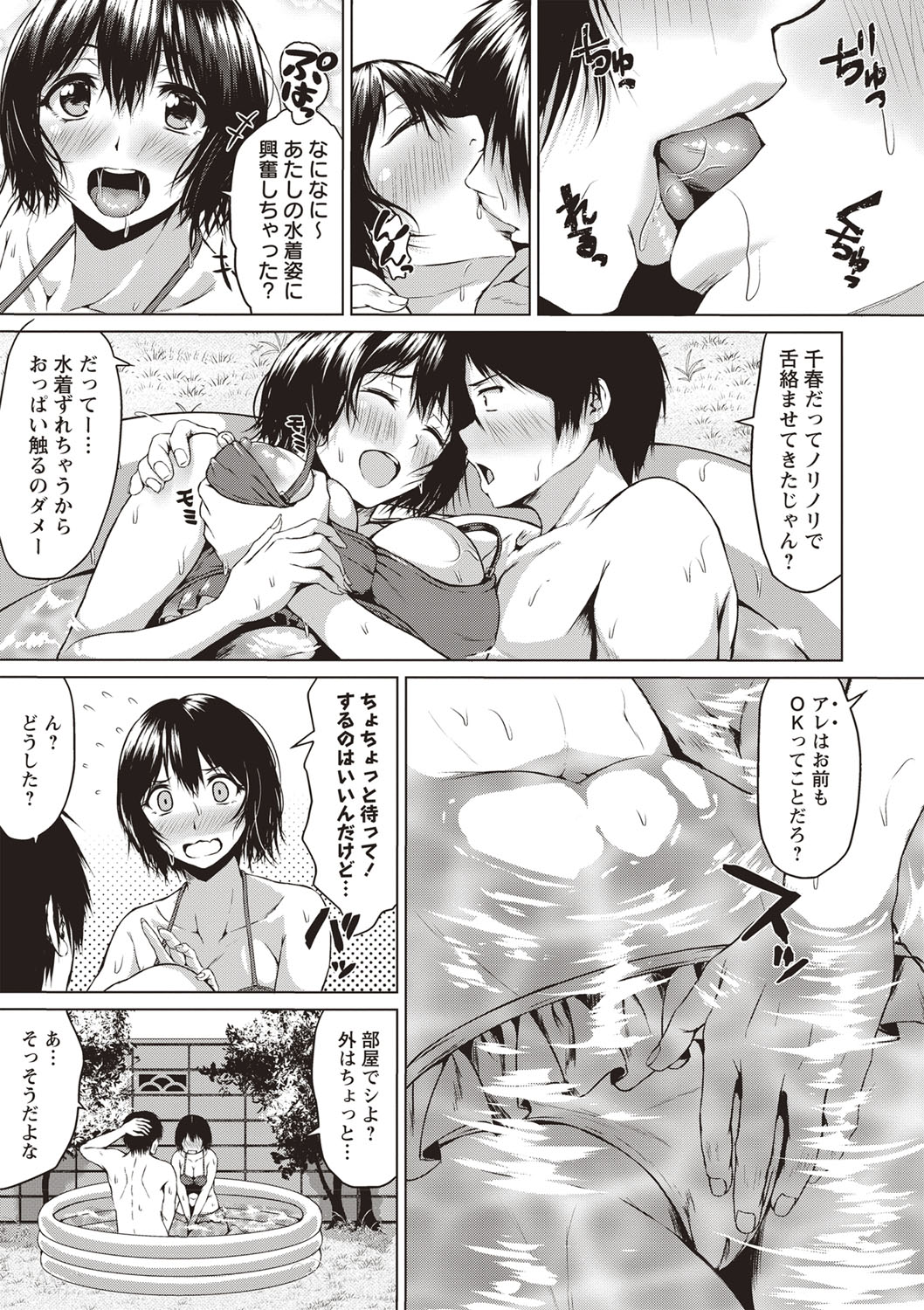 COMIC Masyo 2019-09 page 8 full