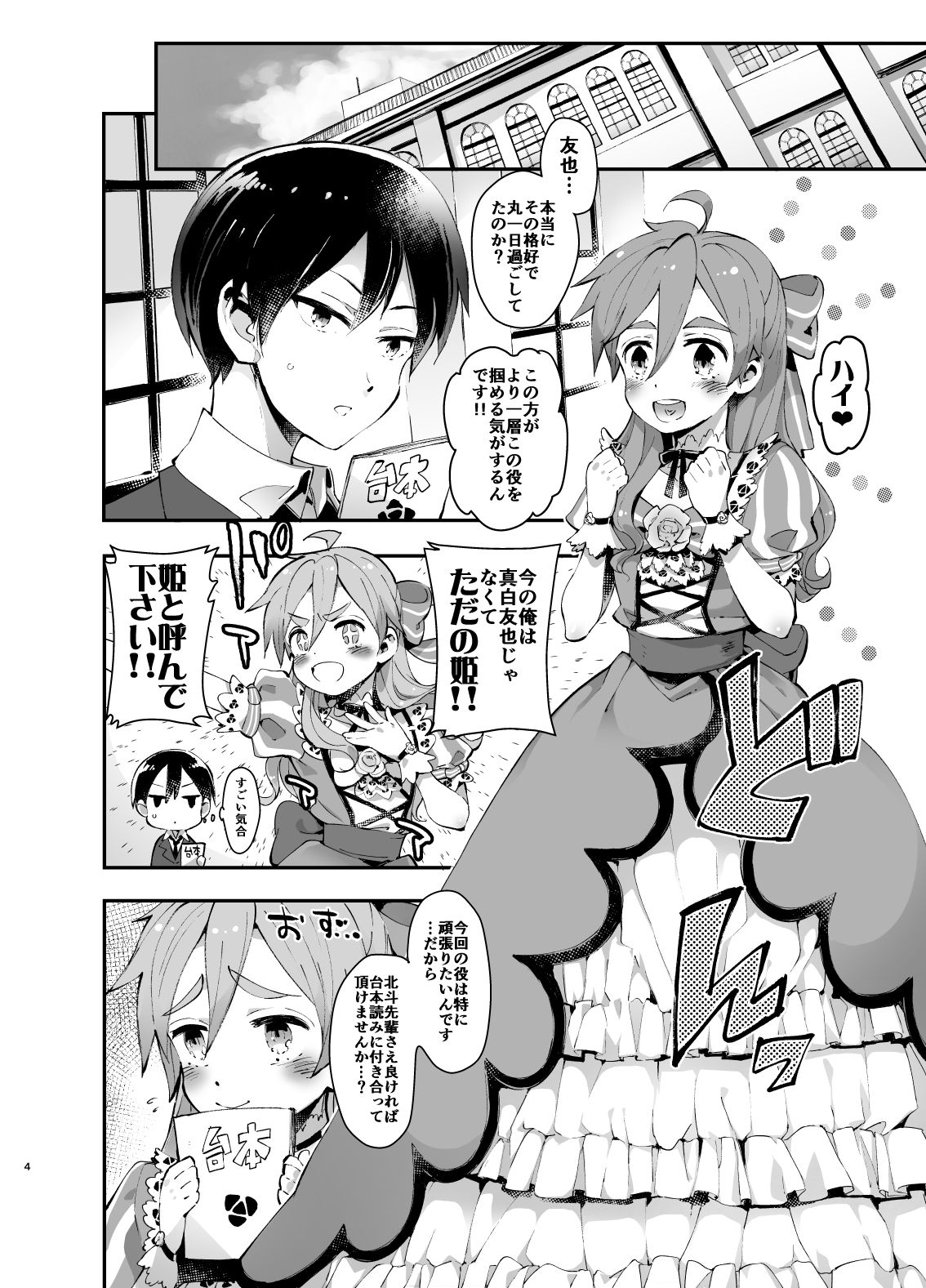 Ore Hime page 3 full