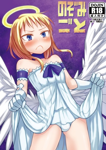 Nozomigoto cover