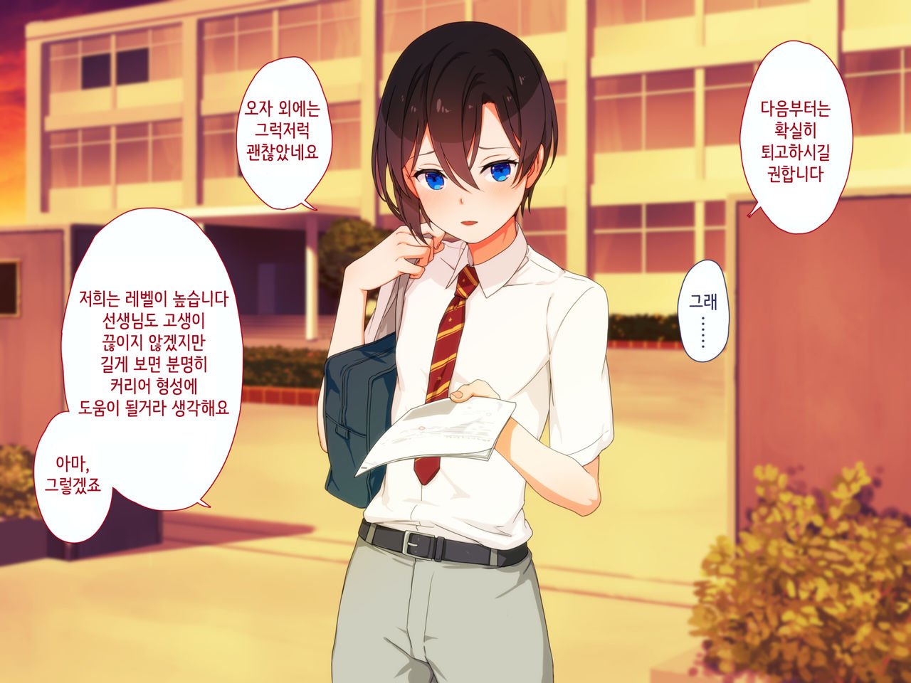 Maji Iki Zemi | 성실 건방 세미나 page 9 full
