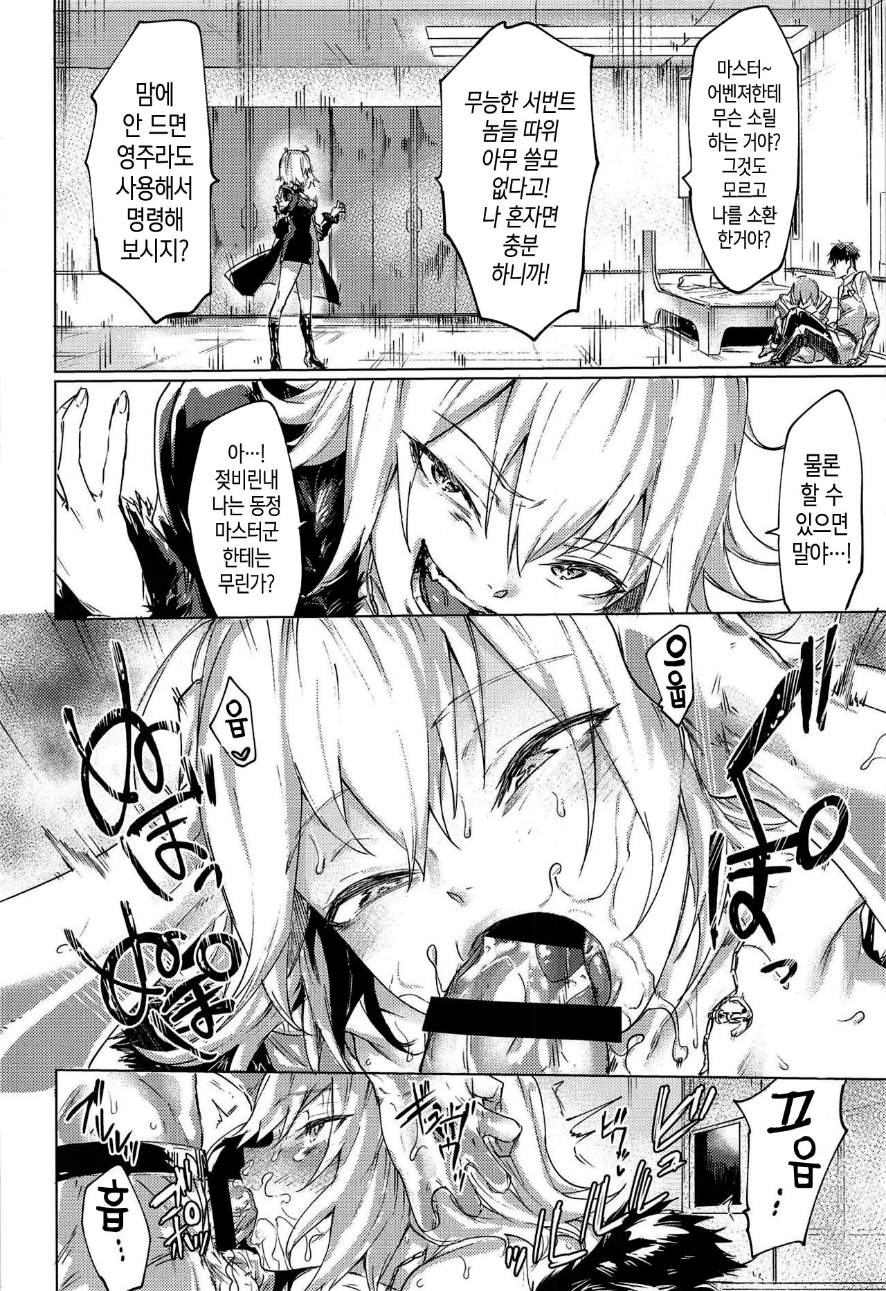Iikagen ni Shite Kure!! Alter-san + C95 Omakebon | 적당히 해주세요!! 얼터씨 page 3 full