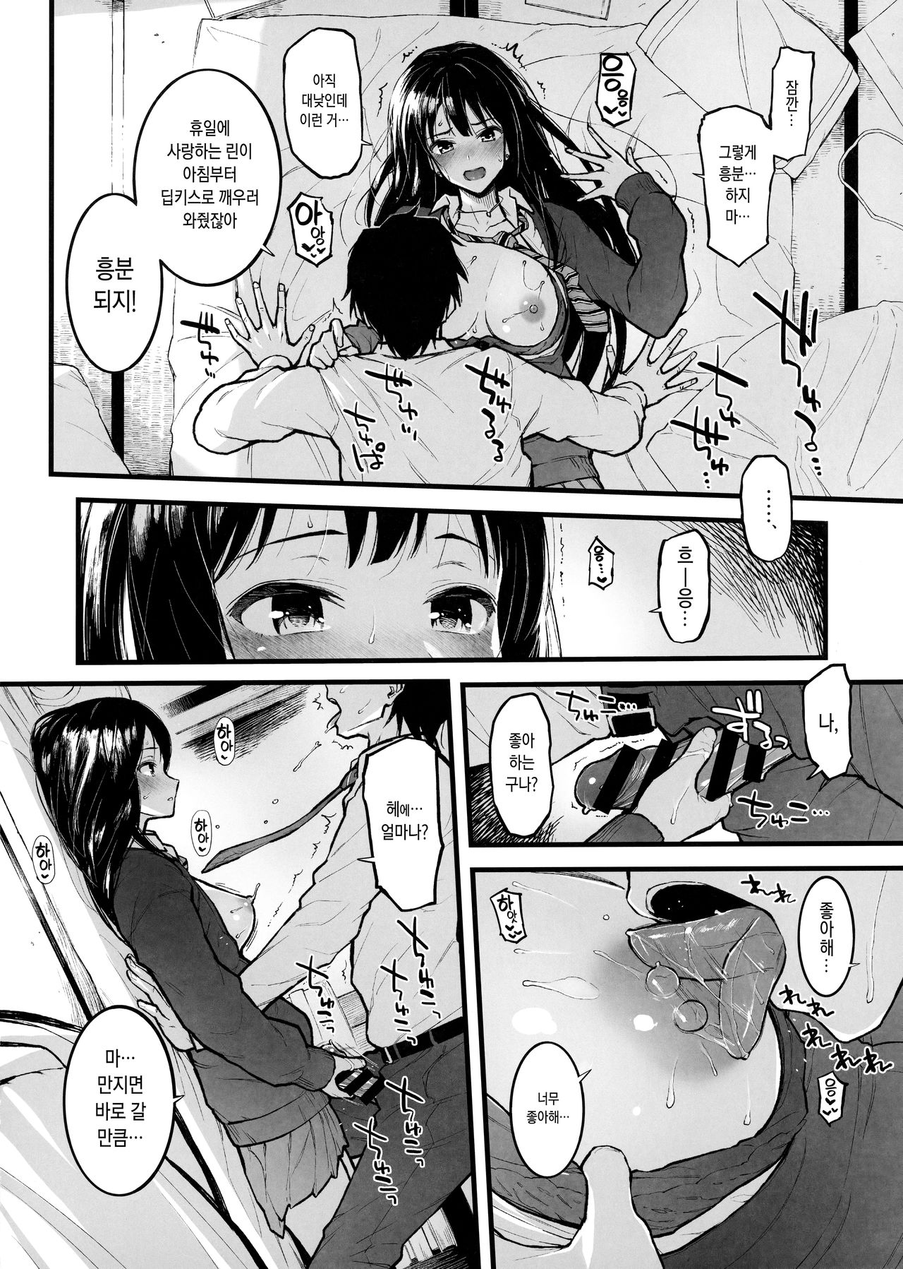 Shibu Rin to Torotoro ni Naru Hon | 시부 린과 끈적끈적 해지는 책 page 10 full