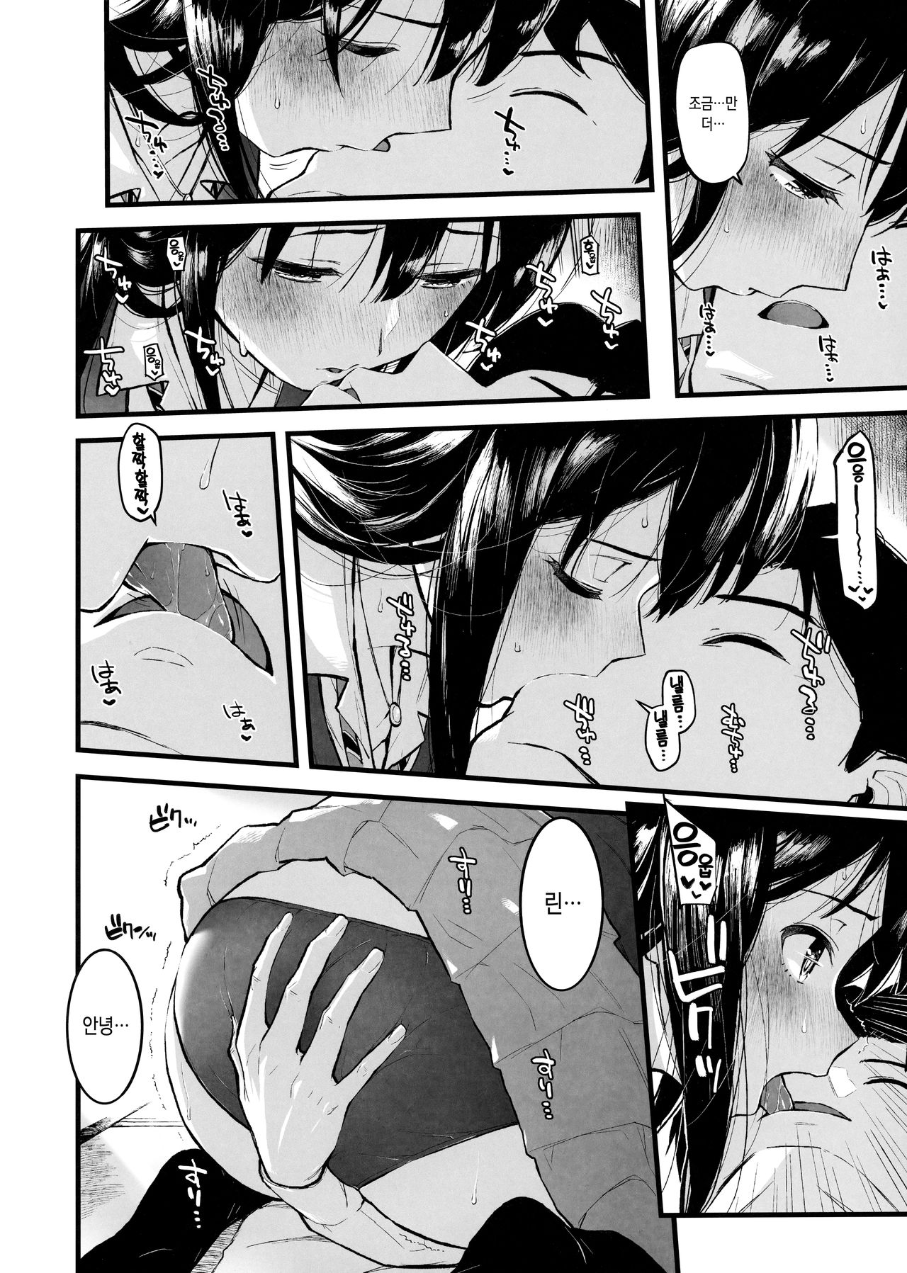 Shibu Rin to Torotoro ni Naru Hon | 시부 린과 끈적끈적 해지는 책 page 6 full