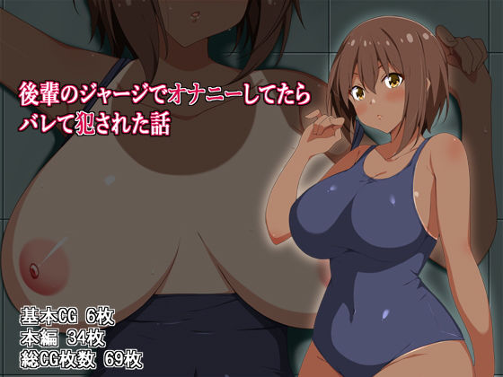 Kouhai no Jersey de Onanie Shitetara Barete Okasareta Hanashi page 1 full
